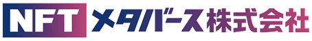 NFTメタバース株式会社